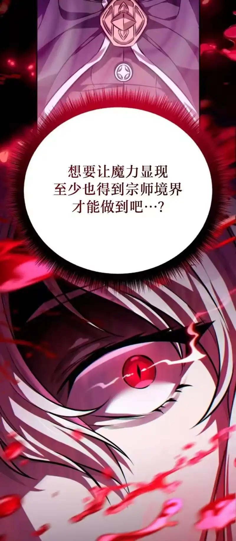 成为反派的靠山_h 第1集 第87页