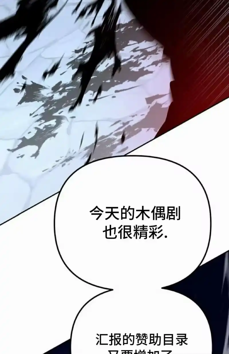 成为反派的靠山_h 第2集 第111页