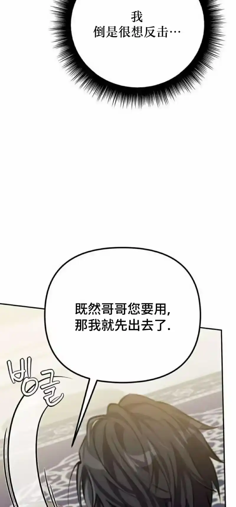 成为反派的靠山_h 第2集 第12页