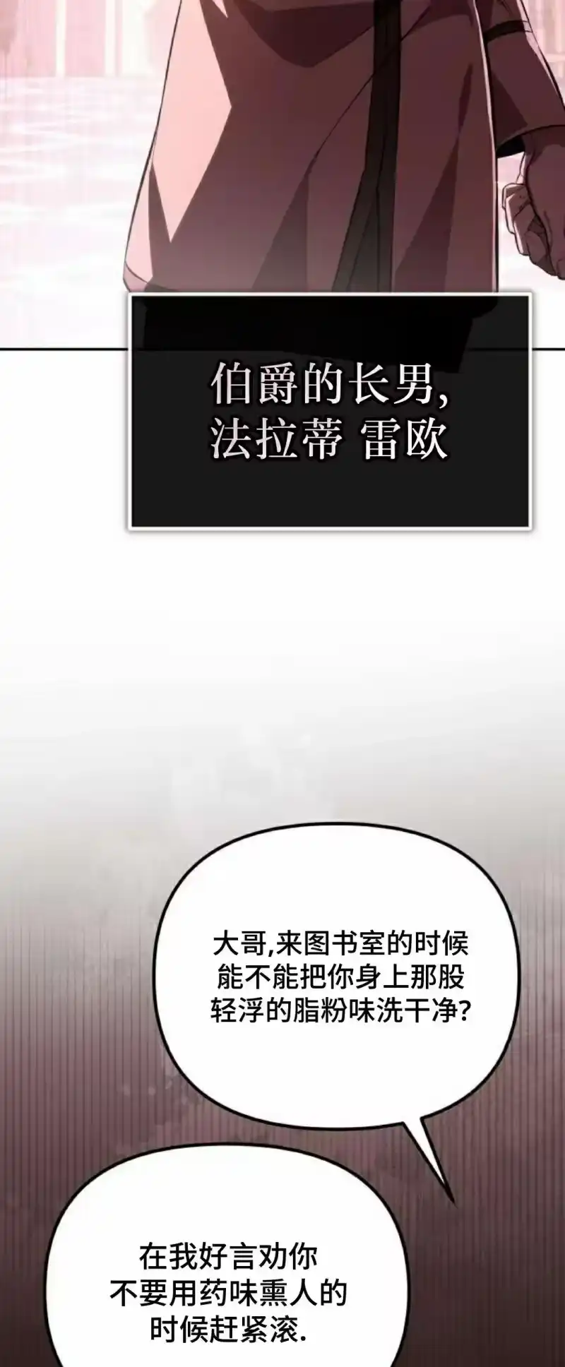 成为反派的靠山_h 第2集 第18页