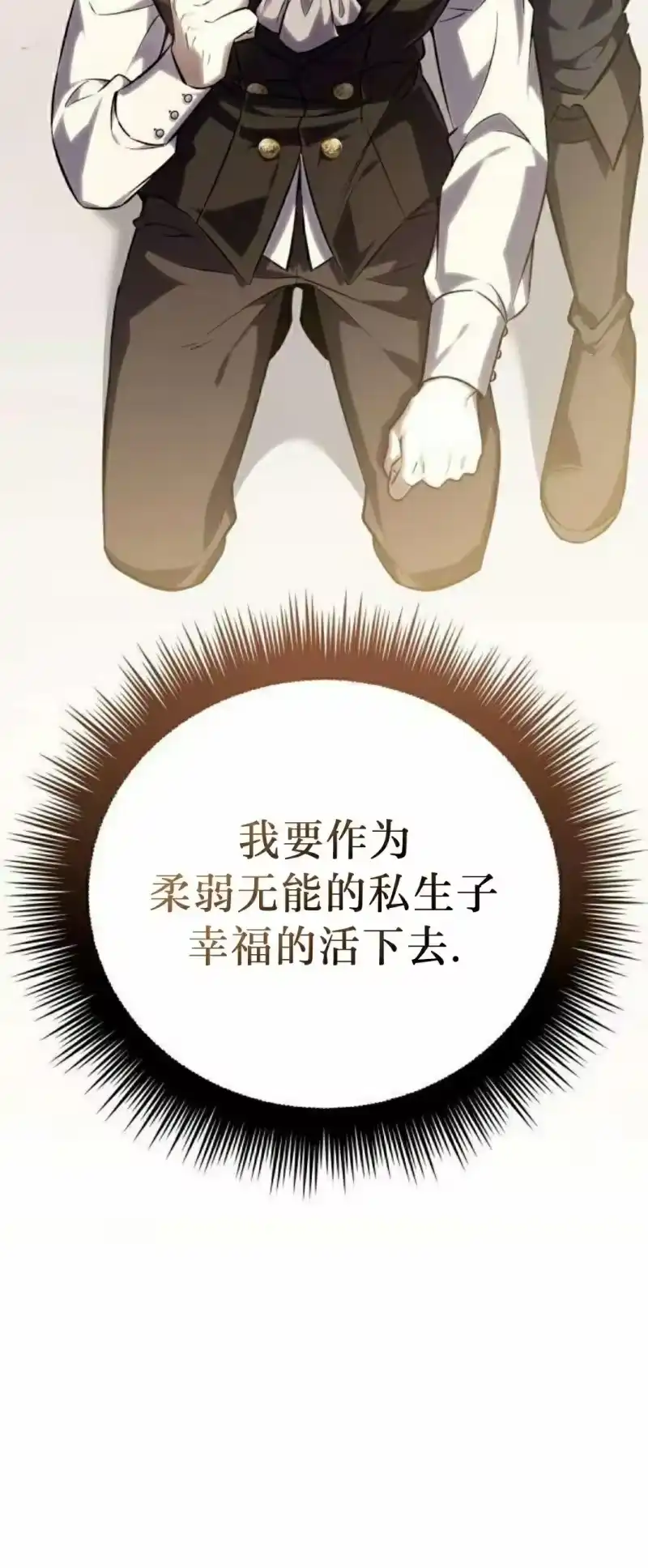 成为反派的靠山_h 第2集 第27页