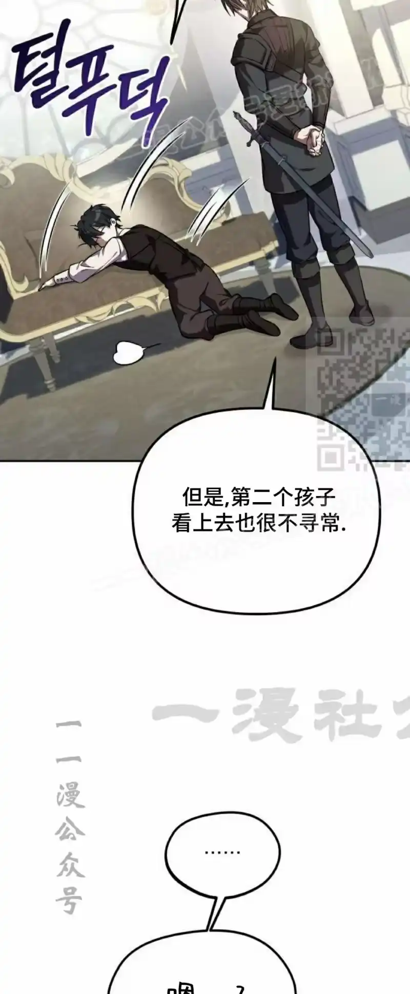 成为反派的靠山_h 第2集 第29页