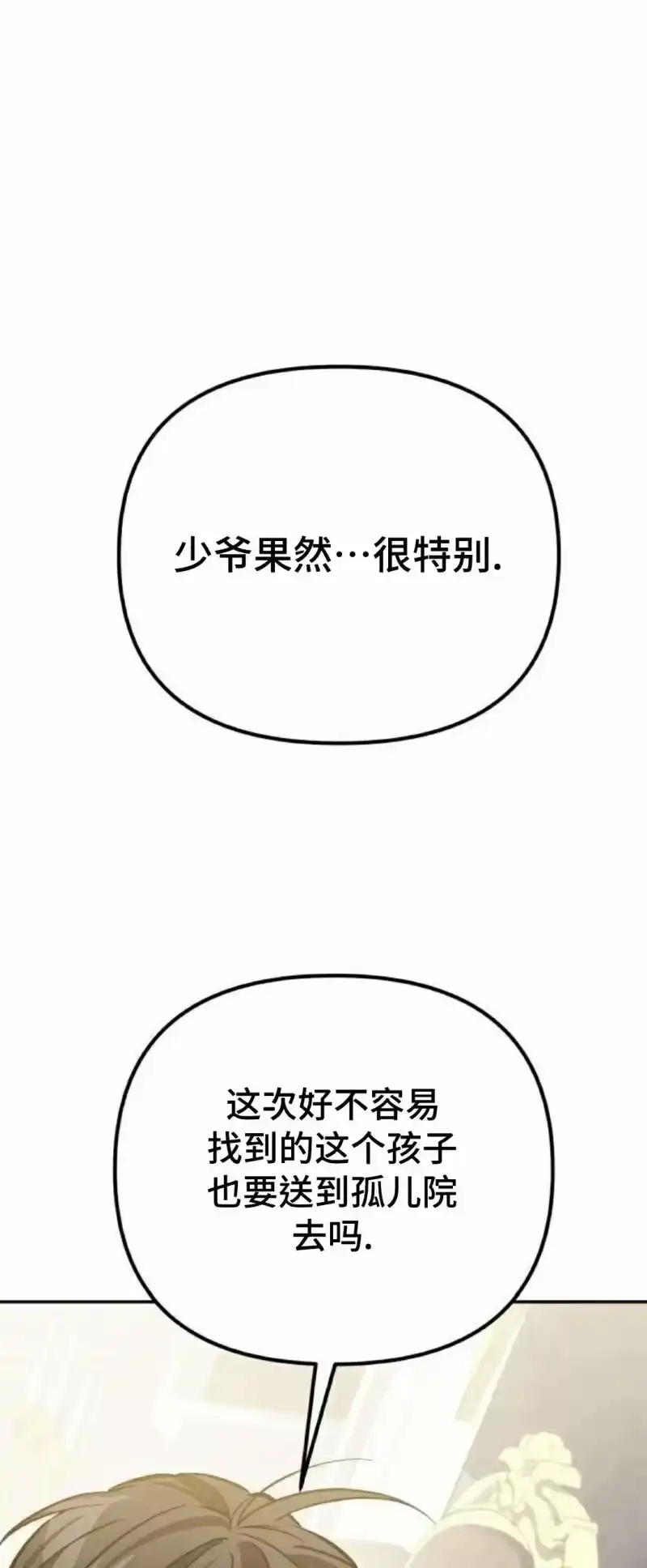 成为反派的靠山_h 第2集 第33页
