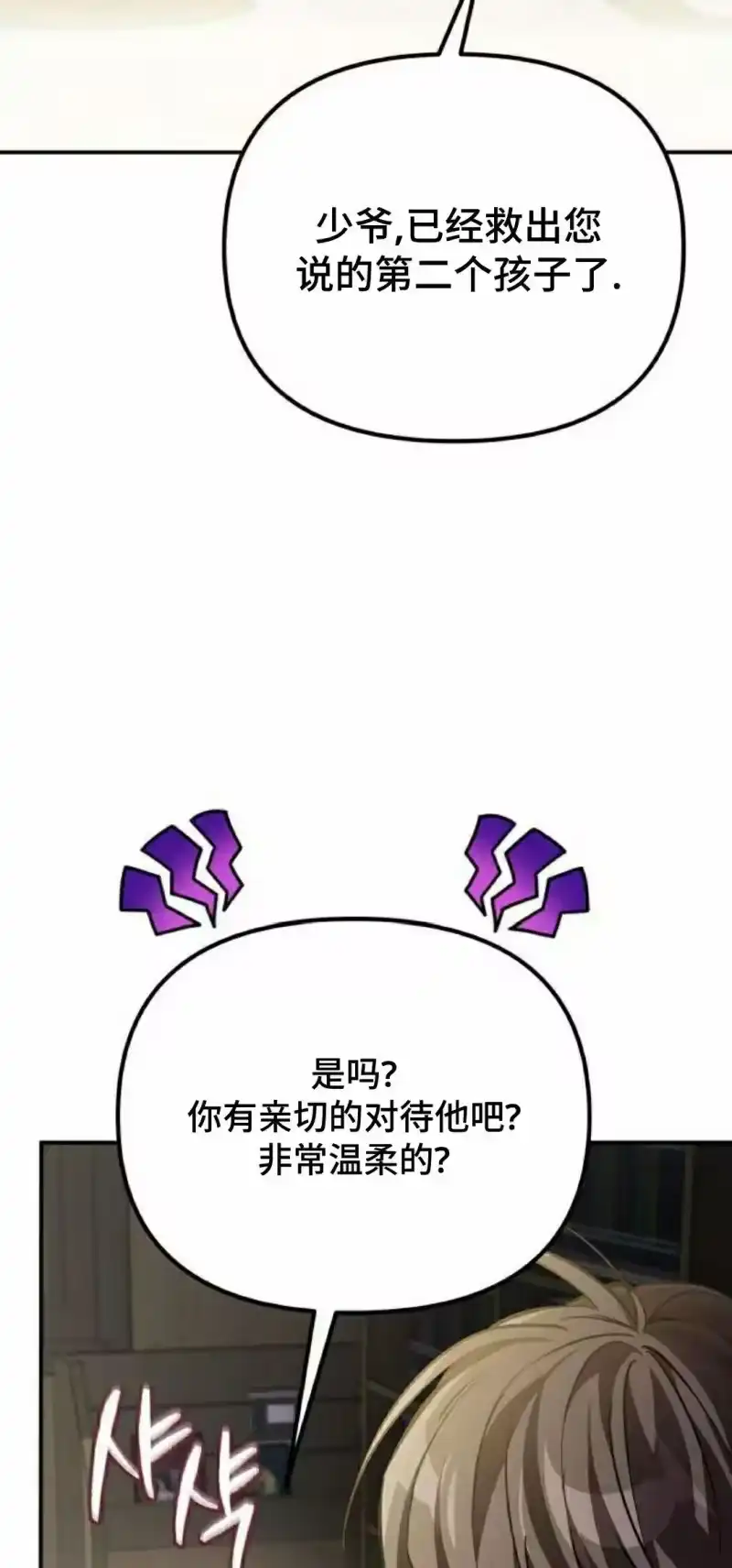 成为反派的靠山_h 第2集 第4页