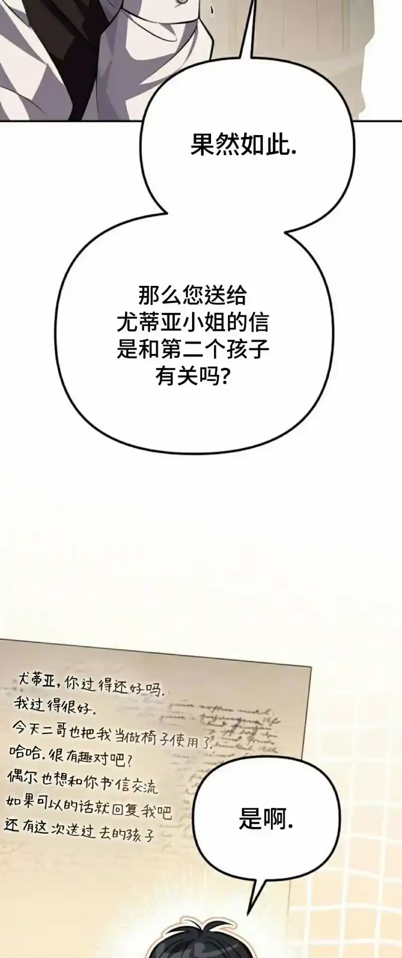 成为反派的靠山_h 第2集 第48页
