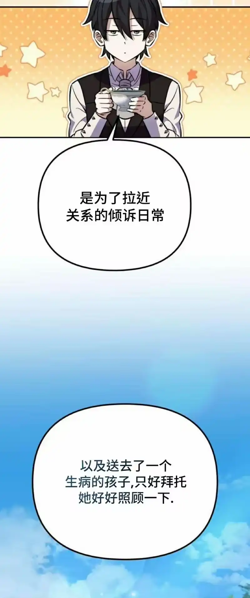成为反派的靠山_h 第2集 第49页