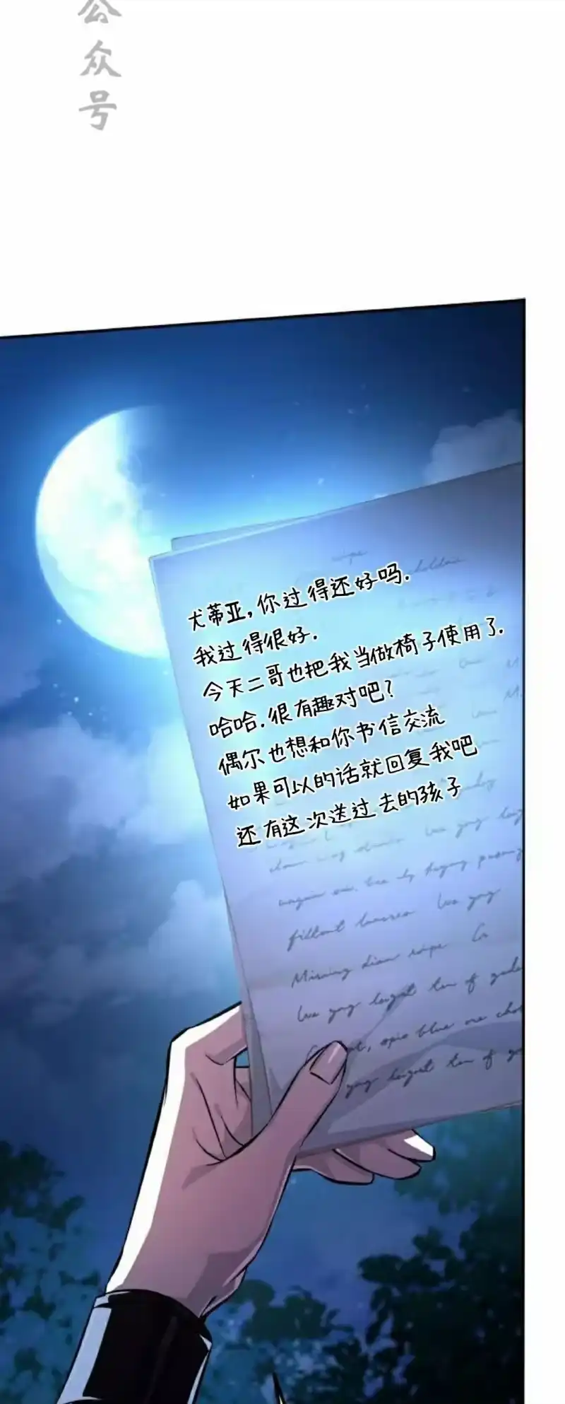 成为反派的靠山_h 第2集 第66页