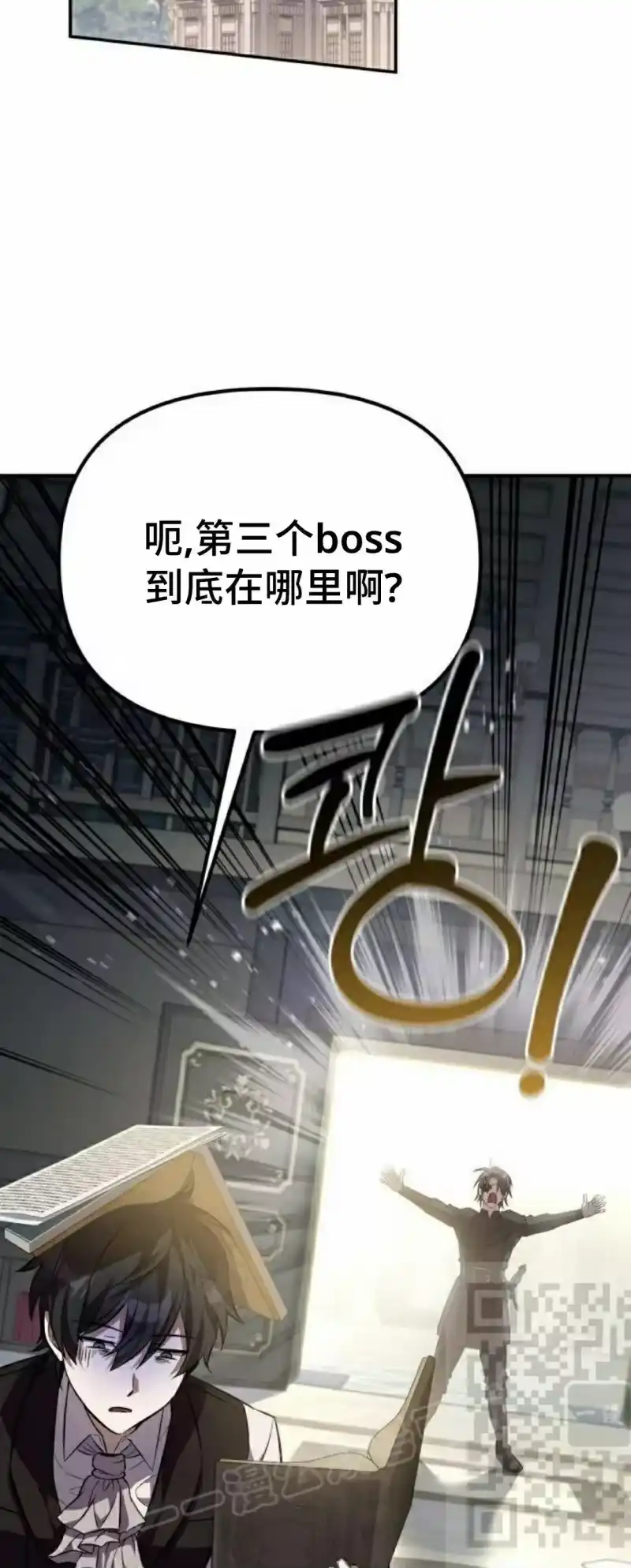成为反派的靠山_h 第2集 第68页