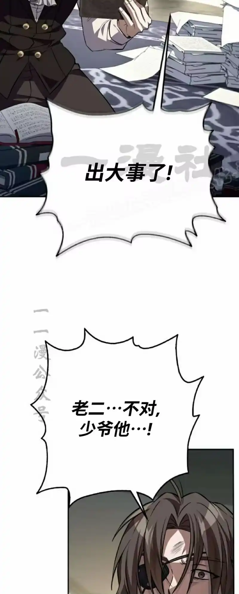 成为反派的靠山_h 第2集 第69页