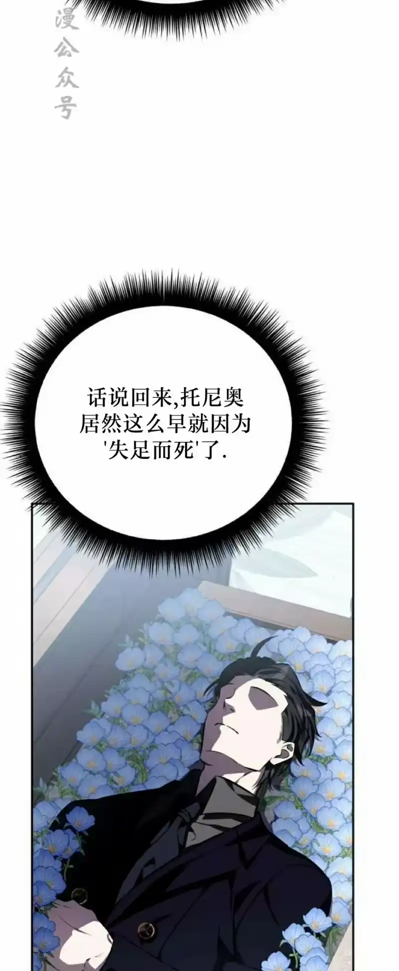 成为反派的靠山_h 第2集 第77页