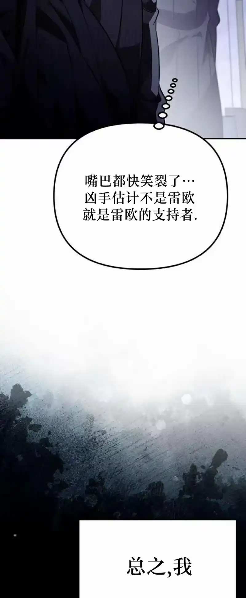 成为反派的靠山_h 第2集 第81页