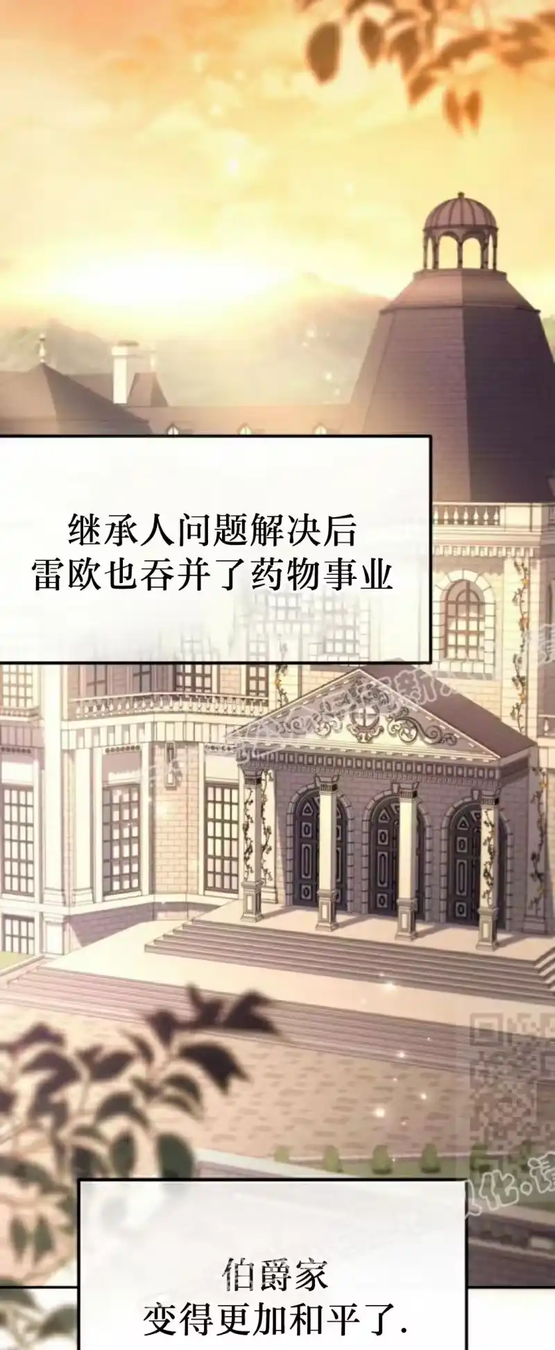 成为反派的靠山_h 第2集 第85页
