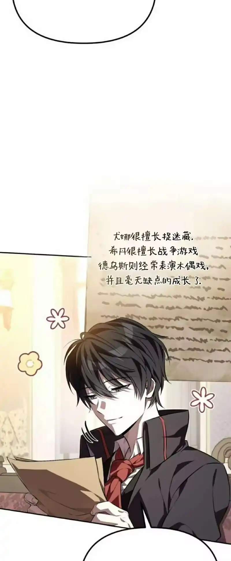 成为反派的靠山_h 第2集 第88页