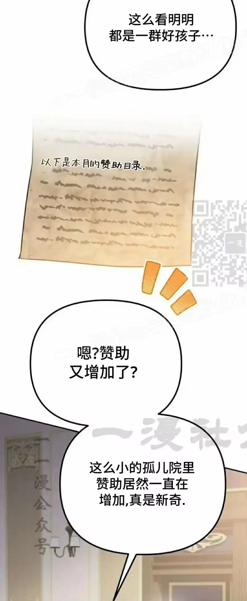 成为反派的靠山_h 第2集 第89页