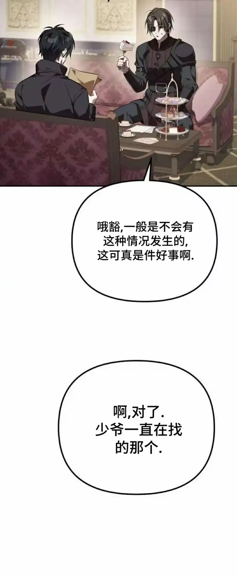 成为反派的靠山_h 第2集 第90页