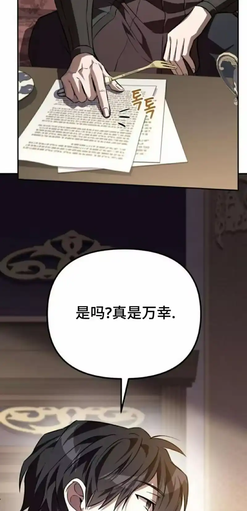 成为反派的靠山_h 第2集 第92页