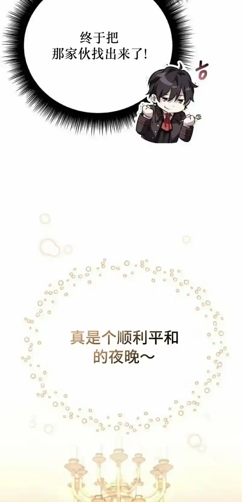 成为反派的靠山_h 第2集 第94页