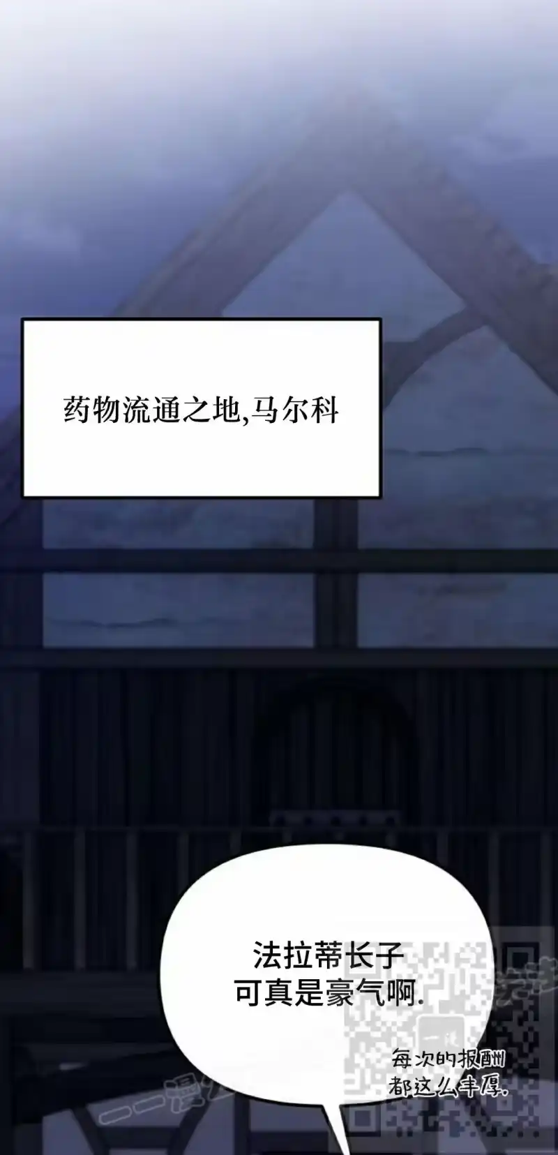 成为反派的靠山_h 第2集 第98页