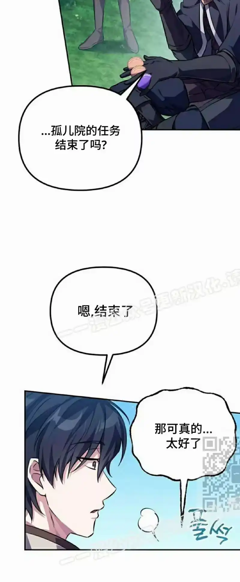 成为反派的靠山_h 第3集 第10页