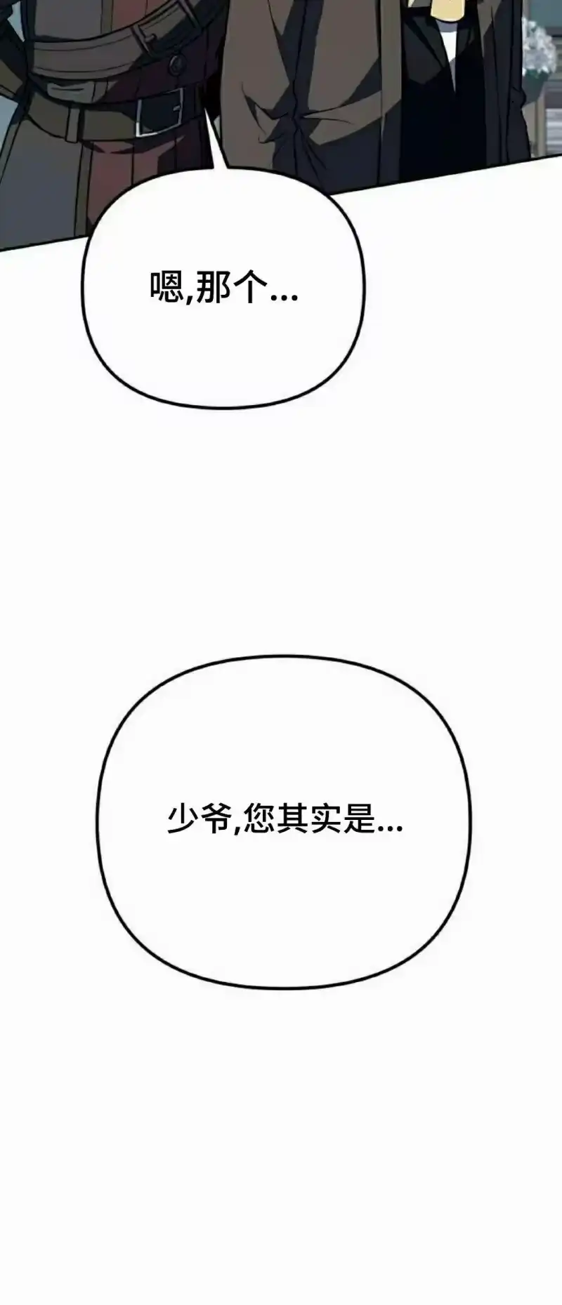 成为反派的靠山_h 第3集 第105页