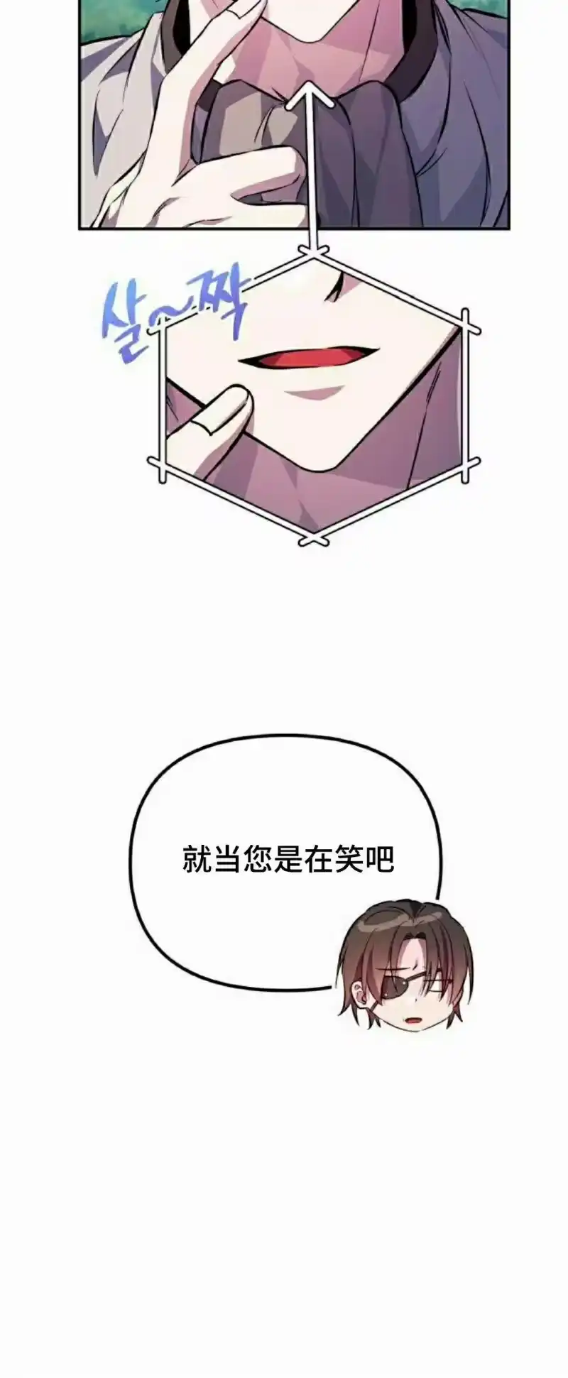 成为反派的靠山_h 第3集 第13页