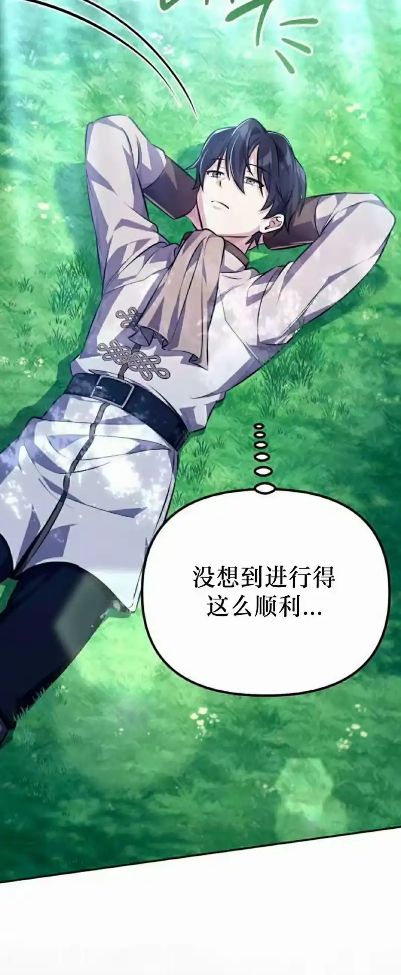成为反派的靠山_h 第3集 第15页