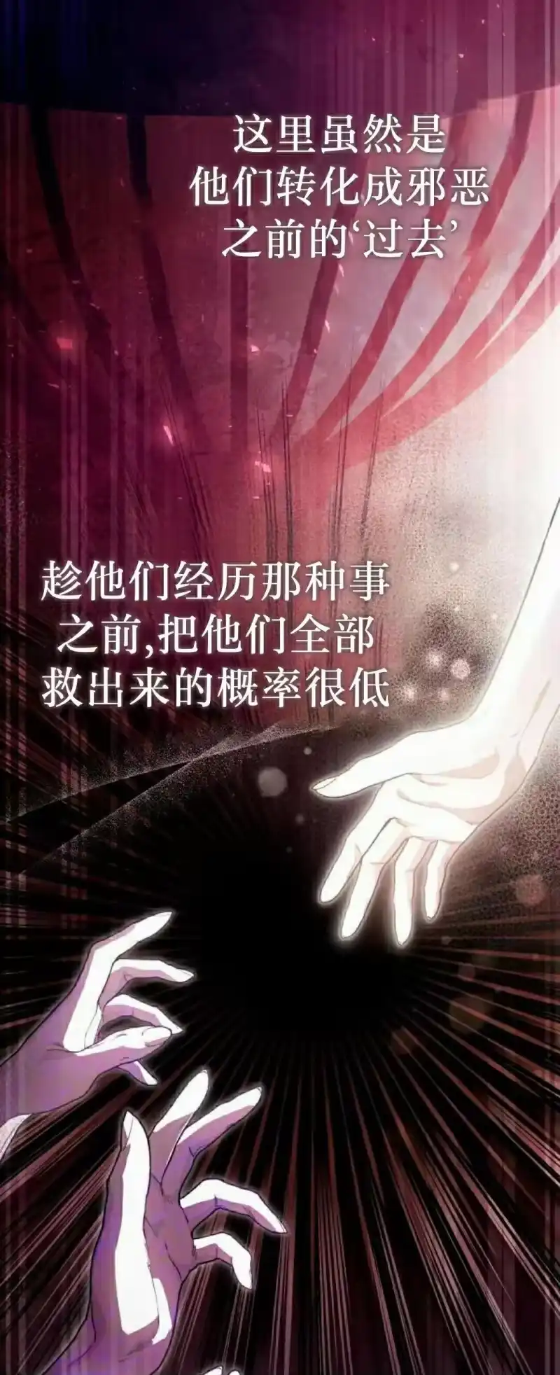 成为反派的靠山_h 第3集 第18页