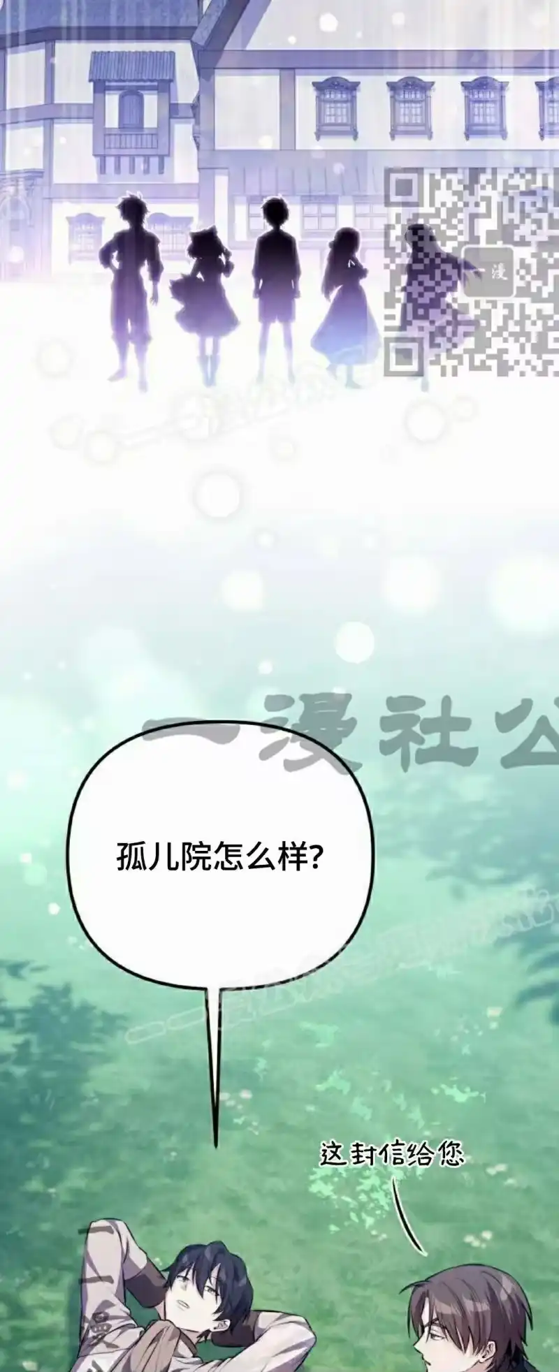 成为反派的靠山_h 第3集 第20页
