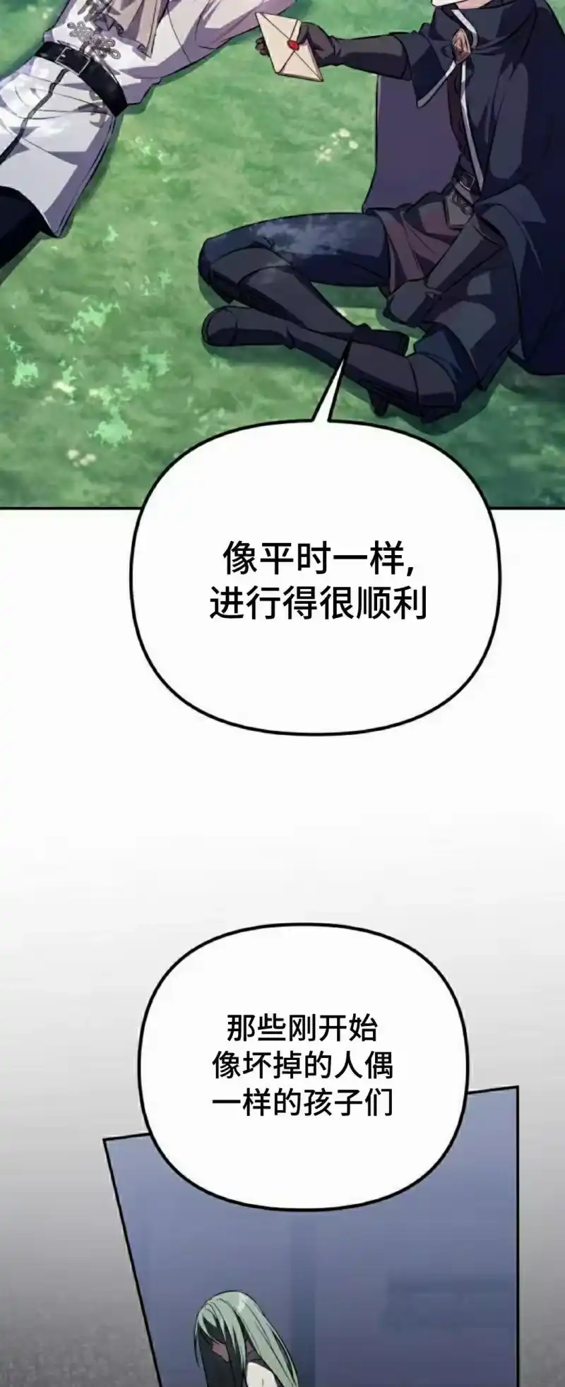 成为反派的靠山_h 第3集 第21页