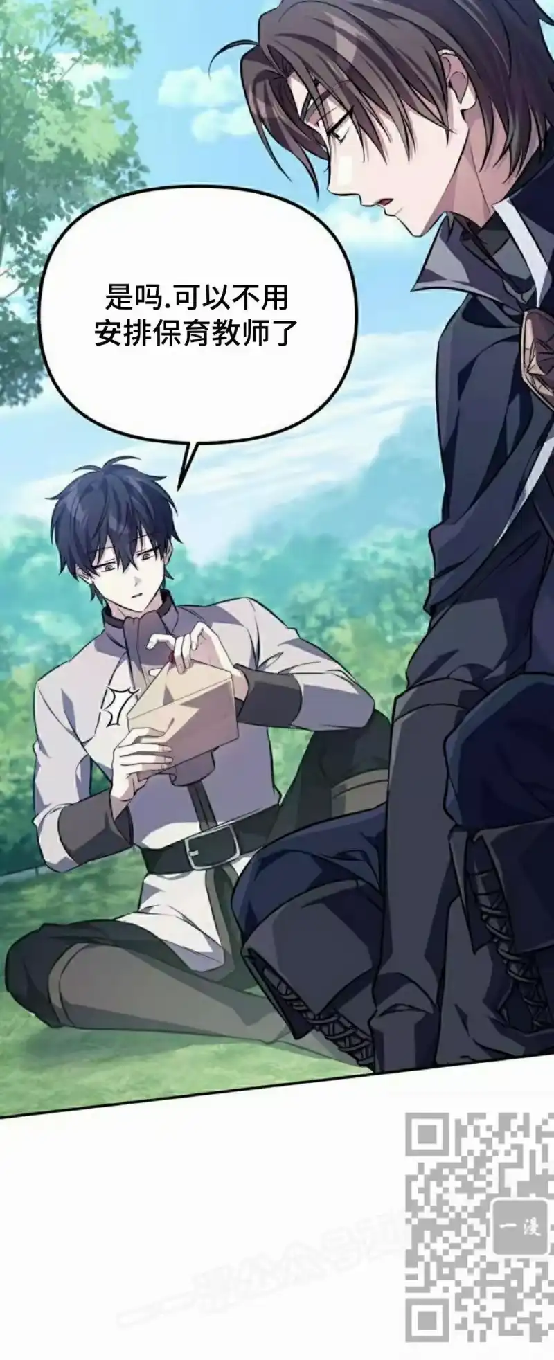 成为反派的靠山_h 第3集 第23页
