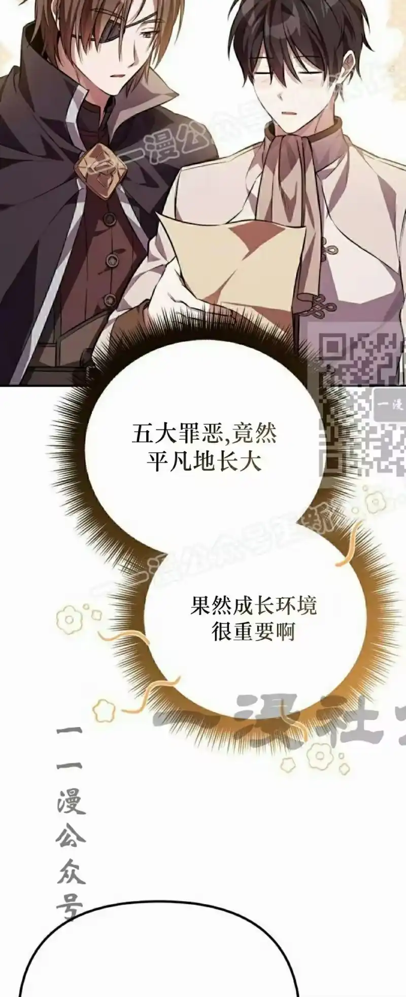 成为反派的靠山_h 第3集 第29页