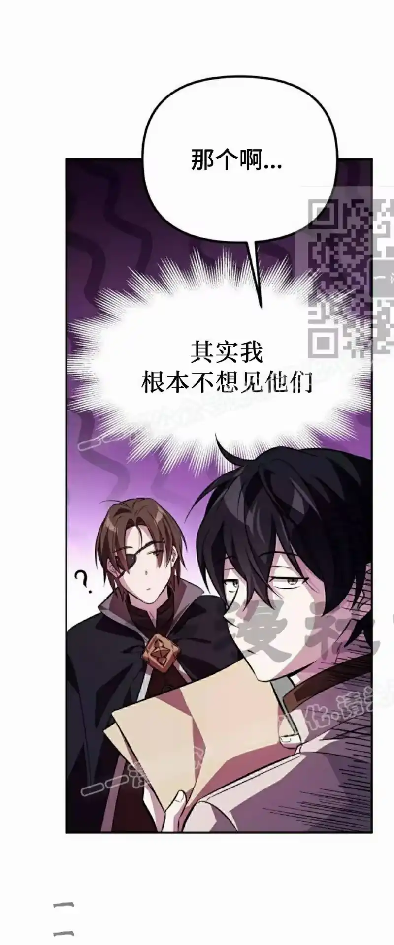 成为反派的靠山_h 第3集 第31页
