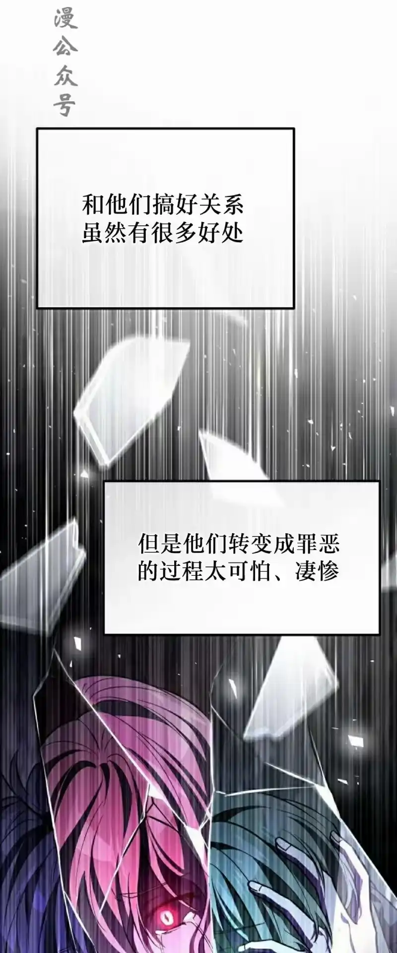 成为反派的靠山_h 第3集 第32页