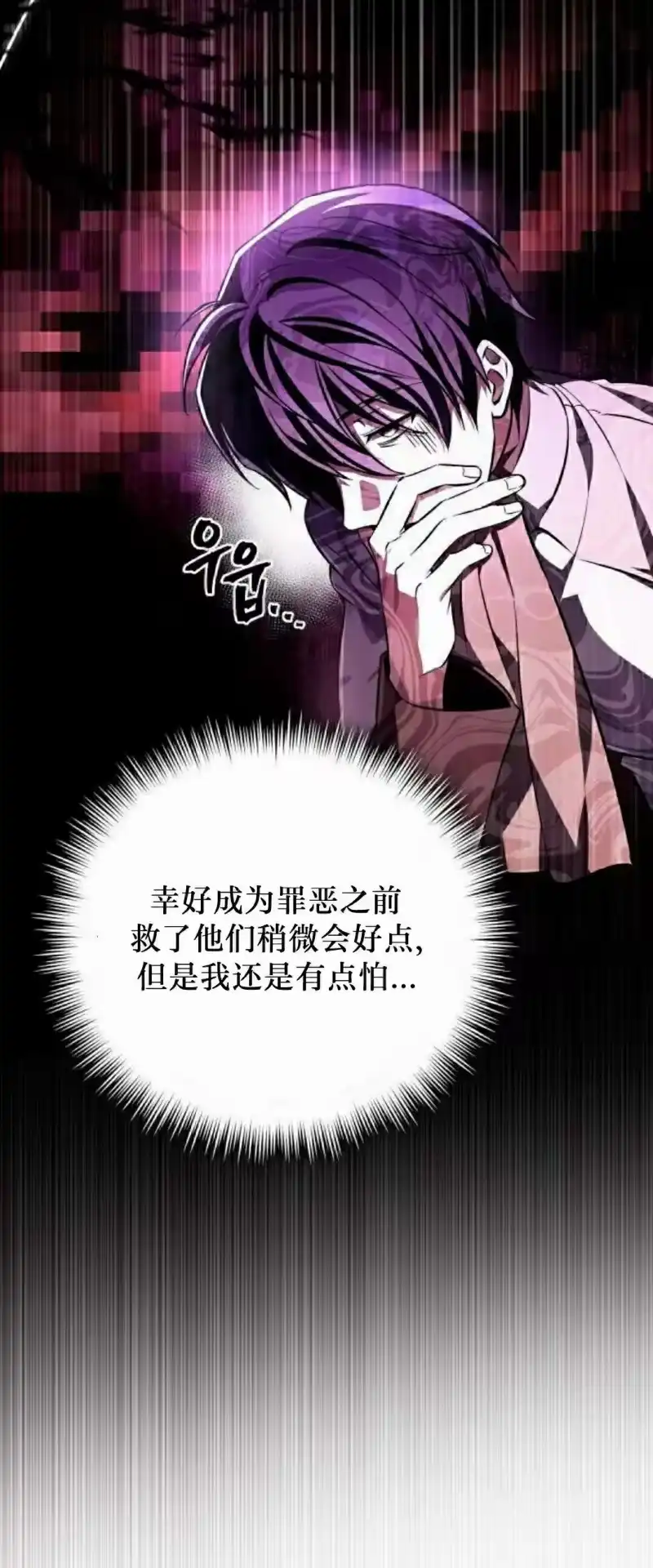 成为反派的靠山_h 第3集 第34页