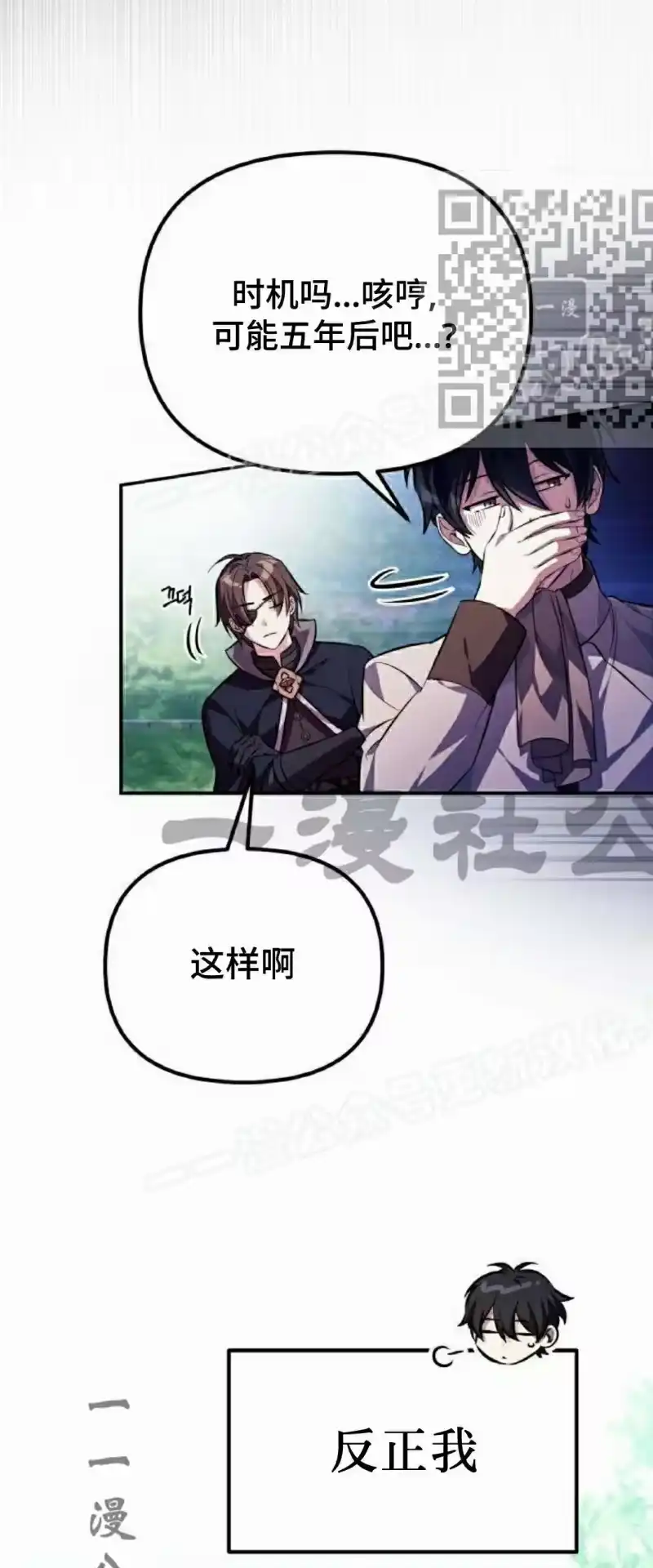 成为反派的靠山_h 第3集 第35页