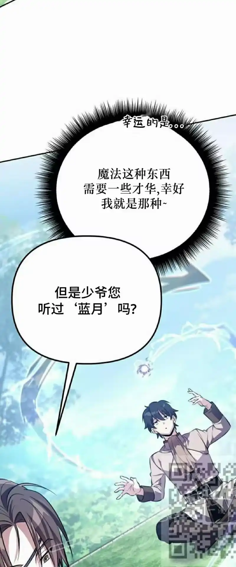 成为反派的靠山_h 第3集 第38页