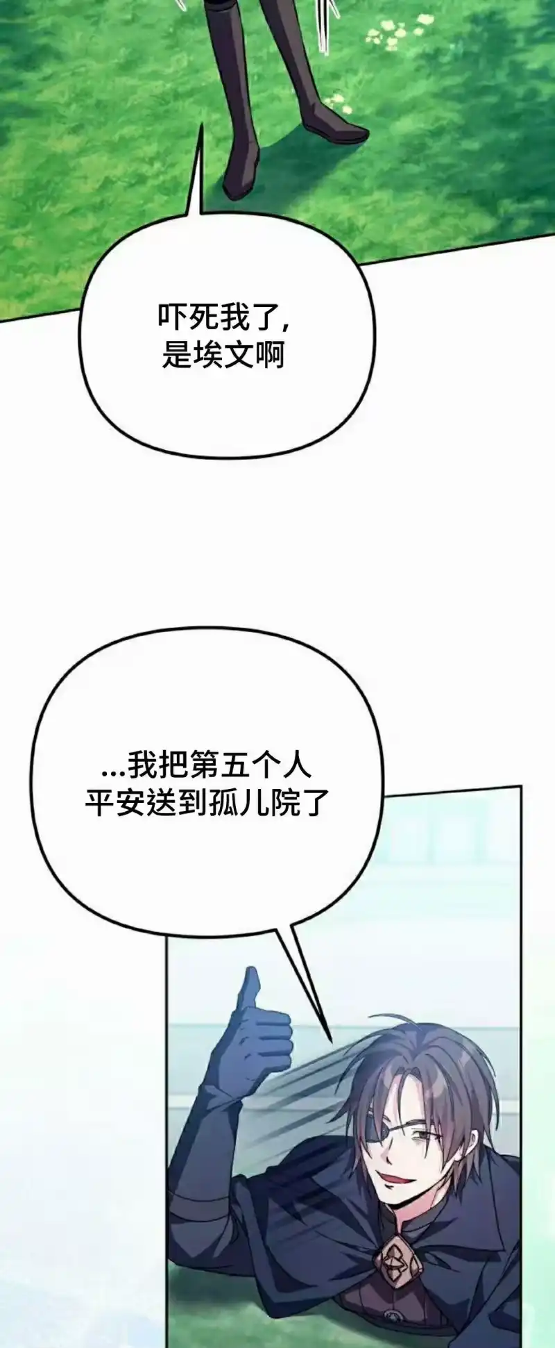 成为反派的靠山_h 第3集 第4页