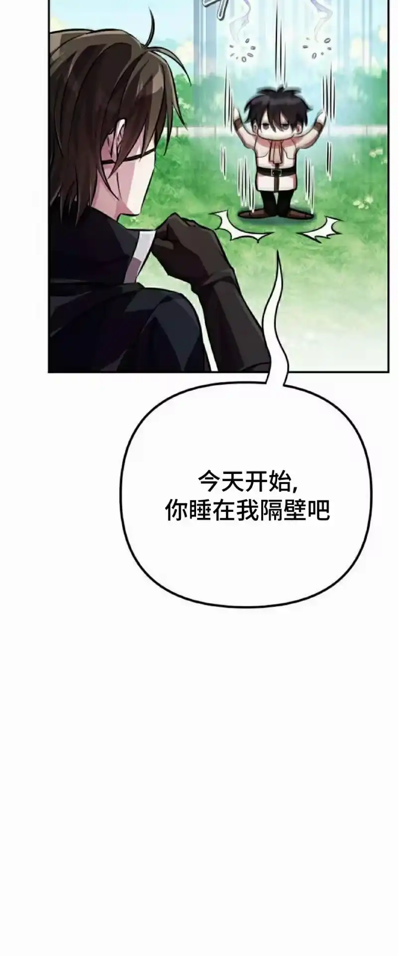 成为反派的靠山_h 第3集 第45页
