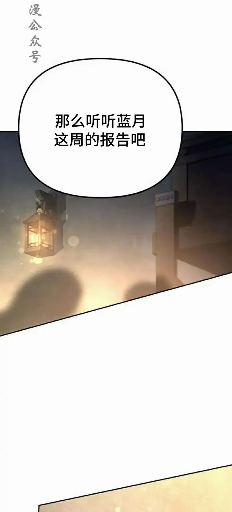 成为反派的靠山_h 第3集 第47页