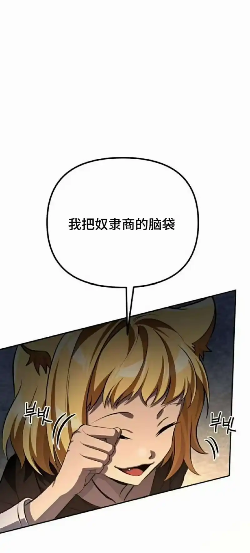 成为反派的靠山_h 第3集 第49页