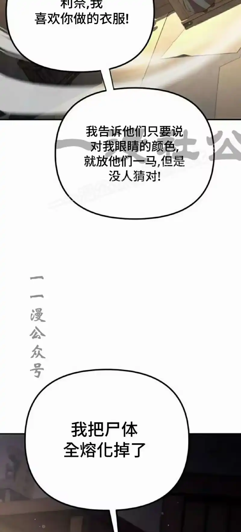 成为反派的靠山_h 第3集 第54页