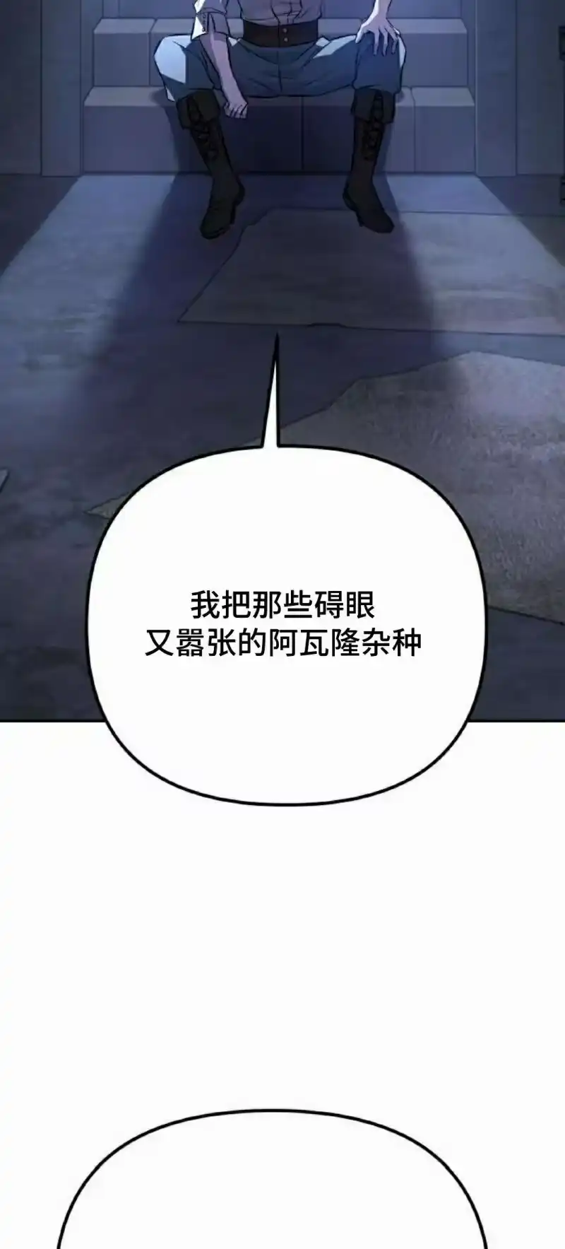 成为反派的靠山_h 第3集 第58页