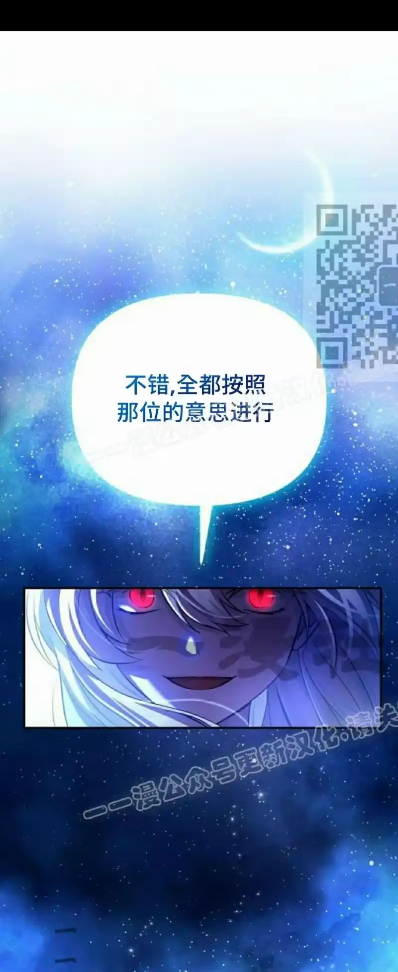 成为反派的靠山_h 第3集 第61页