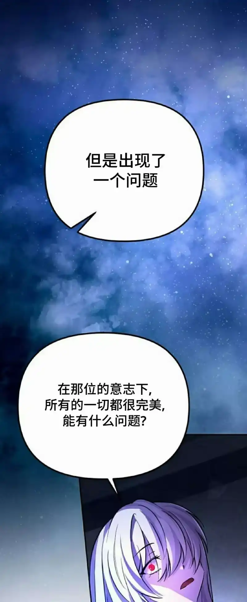 成为反派的靠山_h 第3集 第64页