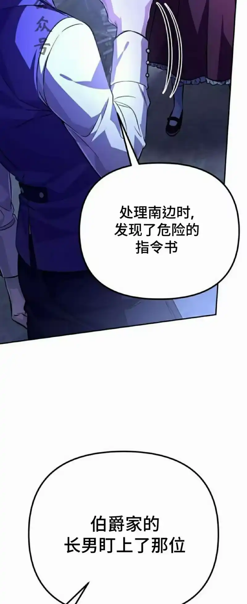 成为反派的靠山_h 第3集 第66页