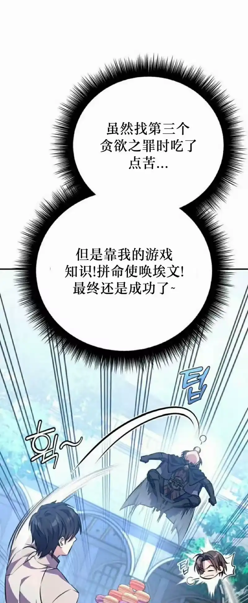 成为反派的靠山_h 第3集 第7页