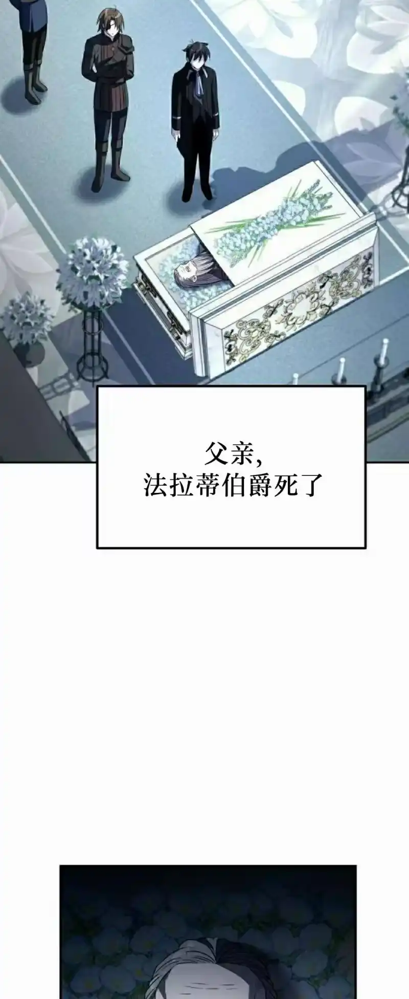 成为反派的靠山_h 第3集 第73页
