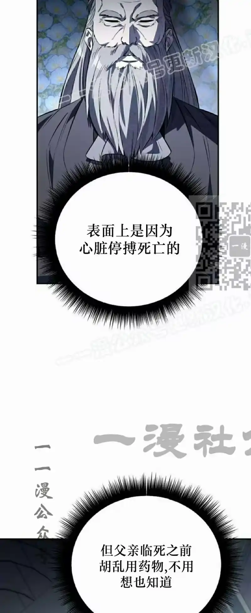 成为反派的靠山_h 第3集 第74页