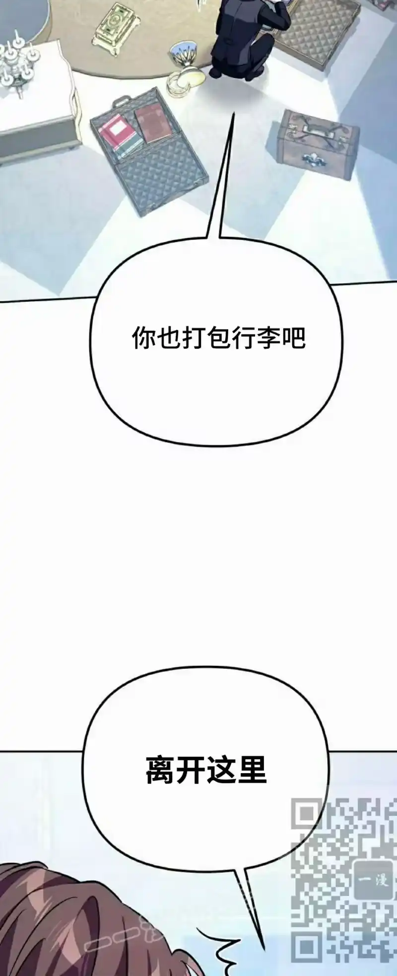成为反派的靠山_h 第3集 第83页