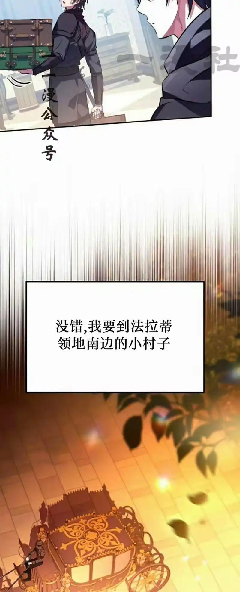 成为反派的靠山_h 第3集 第86页